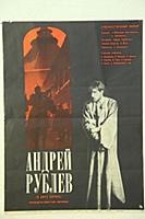 Афиша фильма «Андрей Рублев», (1966-1969).