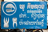 Нарисованные вручную рекламные вывески в Камбодже.