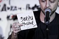 Презентация нового альбома «Звери Лучшие» группы «