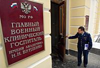 Главный военный клинический госпиталь имени Н. Н. 