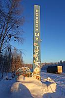 Карелия. Трасса 'Кола'.Знак 'Северный Полярный кру