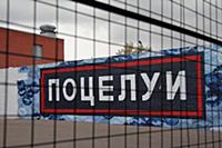 Граффити на территории центра современного искусства Винзавод. Москва, Россия.
