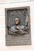 Владимир Этуш (мемориальная доска). Открытие мемор