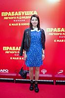 Екатерина Волкова. Премьера фильма «Прабабушка лег