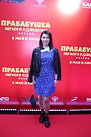 Екатерина Волкова. Премьера фильма «Прабабушка лег