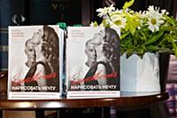 Книга. Презентация книги Марины Газмановой «Единст