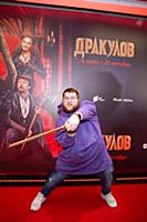 Дмитрий Красилов. Премьера фильма «Дракулов». Режи