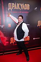 Роман Попов. Премьера фильма «Дракулов». Режиссер: