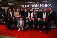 Съемочная группа фильма. Премьера фильма «Чемпион 