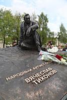 Памятник В. В. Тихонову. Открытие VI Международног