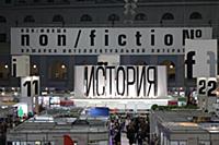 Ярмарка интеллектуальной литературы Non/fictioN 25