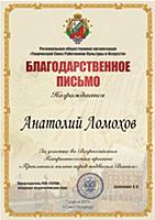 Благодарственное письмо. Концерт «Преклоняем колен
