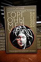 Презентация книги Владимира Аленикова «Невероятная